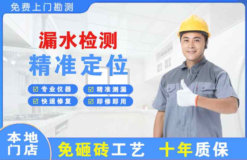 海晏漏水检测精准定位